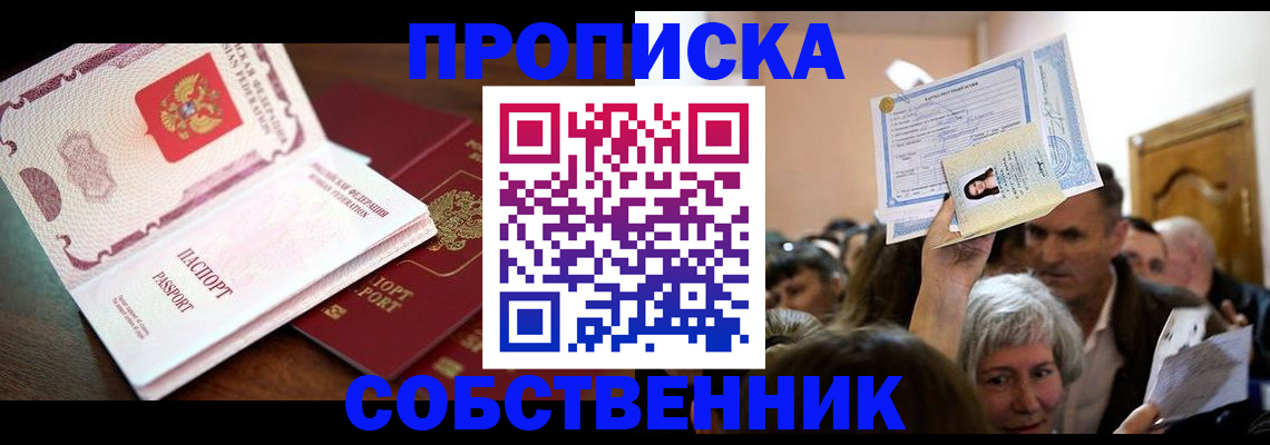 временная регистрация для школы в Губахе